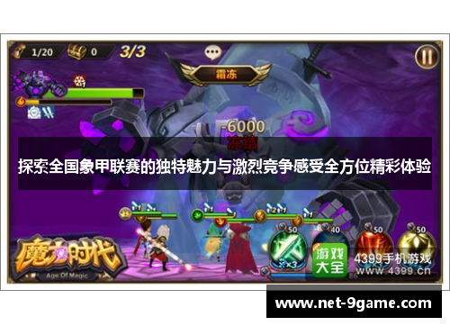 探索全国象甲联赛的独特魅力与激烈竞争感受全方位精彩体验 探索全国象甲联赛的独特魅力与激烈竞争感受全方位精彩体验