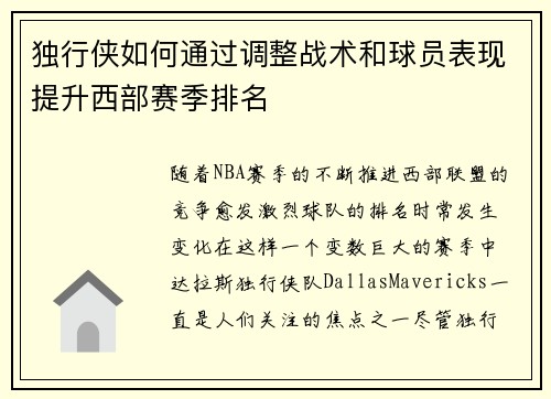 独行侠如何通过调整战术和球员表现提升西部赛季排名 独行侠如何通过调整战术和球员表现提升西部赛季排名