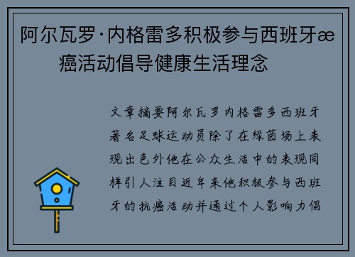 阿尔瓦罗·内格雷多积极参与西班牙抗癌活动倡导健康生活理念