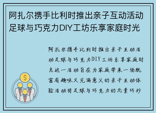 阿扎尔携手比利时推出亲子互动活动足球与巧克力DIY工坊乐享家庭时光 阿扎尔携手比利时推出亲子互动活动足球与巧克力DIY工坊乐享家庭时光