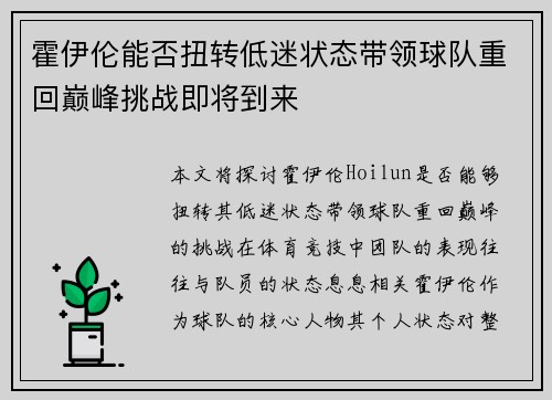 霍伊伦能否扭转低迷状态带领球队重回巅峰挑战即将到来