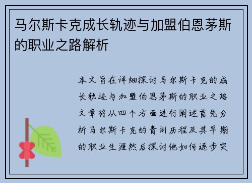 马尔斯卡克成长轨迹与加盟伯恩茅斯的职业之路解析 马尔斯卡克成长轨迹与加盟伯恩茅斯的职业之路解析