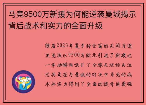 马竞9500万新援为何能逆袭曼城揭示背后战术和实力的全面升级 马竞9500万新援为何能逆袭曼城揭示背后战术和实力的全面升级